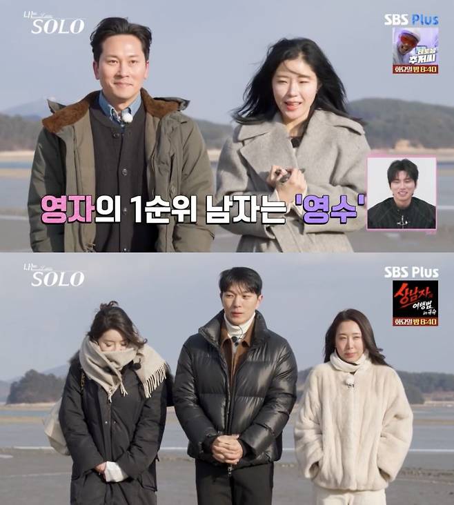 ⓒENA, SBS Plus '나는 솔로'