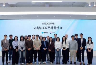 교육부 조직문화 혁신 태스크포스(TF) 구성원들이 지난 6일 서울 서초구 서초동 토스 신논현 오피스를 방문해 탐방 프로그램을 소화한 뒤 토스 관계자들과 함께 기념 사진을 찍는 모습. 토스