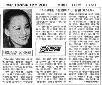 1985년 12월 20일자 12면.