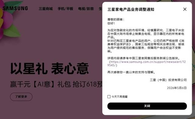 삼성전자 중국 홈페이지의 가전사업 철수 안내문. 삼성전자 중국 홈페이지 캡처