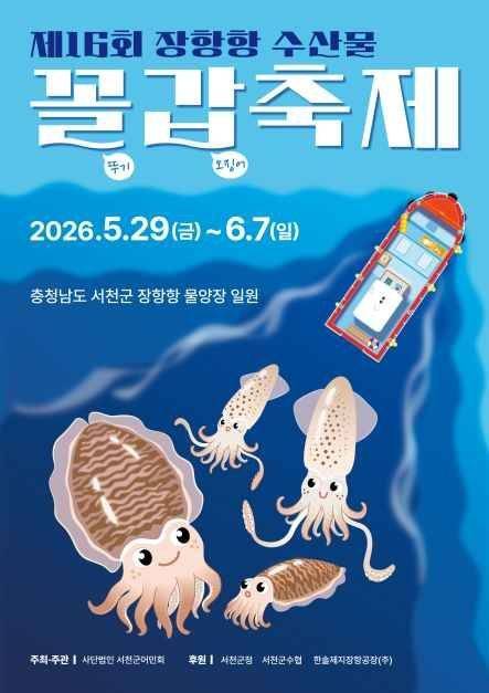장항항 수산물 꼴갑축제