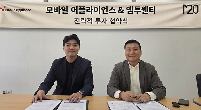 박성빈 모바일어플라이언스 대표(왼쪽)와 김진길 엠투웬티 대표가 전략적 투자 협약식에서 기념촬영했다.(사진=엠투웬티)