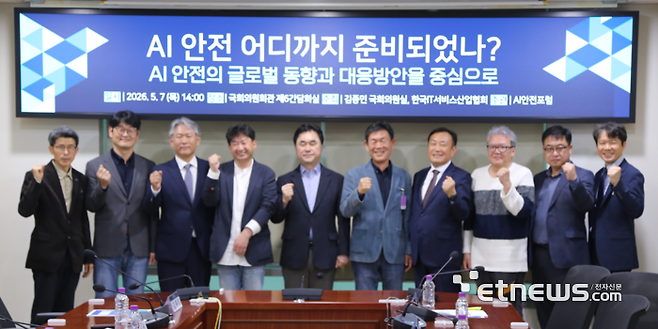 AI안전포럼은 7일 국회의원회관에서 1차 간담회를 개최했다.  (왼쪽 세 번째부터) 손승우 법무법인 율촌 상임고문, 손산 사회정책연구소 무하유 박사, 김종민 의원, 윤석규 AI안전포럼 의장, 채효근 한국IT서비스산업협회 부회장 등이 기념촬영을 하는 모습.