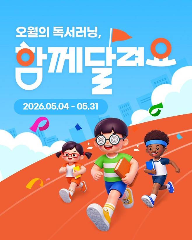 아이스크림에듀 오월의 독서러닝 이미지. 아이스크림에듀 제공