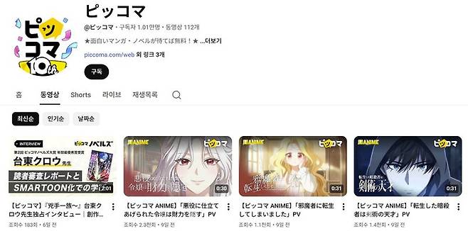 픽코마의 숏폼(짧은 동영상) 애니메이션 전용 카테고리 '애니메'(ANIME) 예고 영상 (픽코마 유튜브 채널 갈무리). 뉴스1