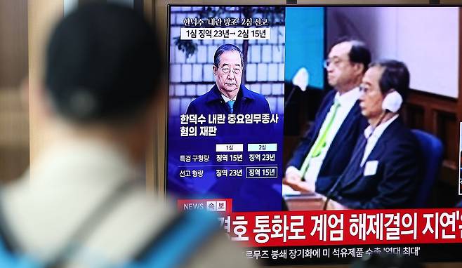7일 오전 서울 용산구 서울역 대합실에서 시민들이 12.3 비상계엄 사태와 관련해 내란 중요임무 종사 혐의를 받는 한덕수 전 국무총리의 항소심 선고 공판 관련 뉴스를 지켜보고 있다. 한 전 총리는 지난 1심 징역 23년 보다 8년 낮은 징역 15년형을 선고 받았다. 뉴스1