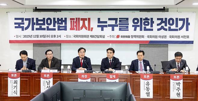송언석 국민의힘 원내대표가 지난해 12월 10일 서울 여의도 국회 의원회관에서 열린 '국가보안법 폐지, 누구를 위한 것인가' 토론회에 참석해 축사하고 있다. 뉴스1