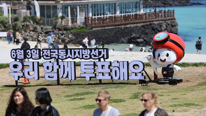 어린이날인 5일 제주 함덕해수욕장에 제주도선거관리위원회가 설치한 6·3 전국동시지방선거 투표 참여 홍보시설물. / 사진=연합뉴스