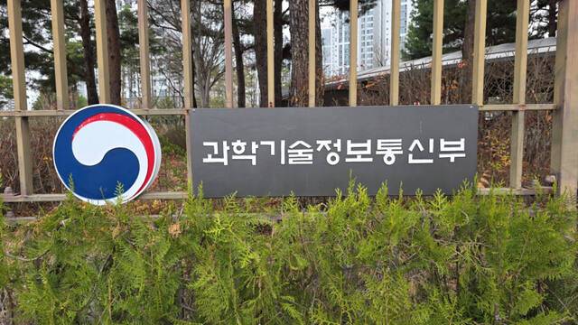 과학기술정보통신부 현판. 경기일보DB