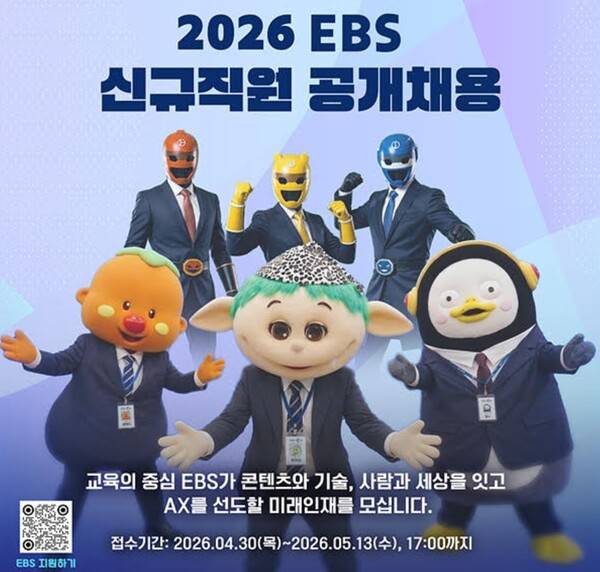 ▲EBS 신규채용 공고.