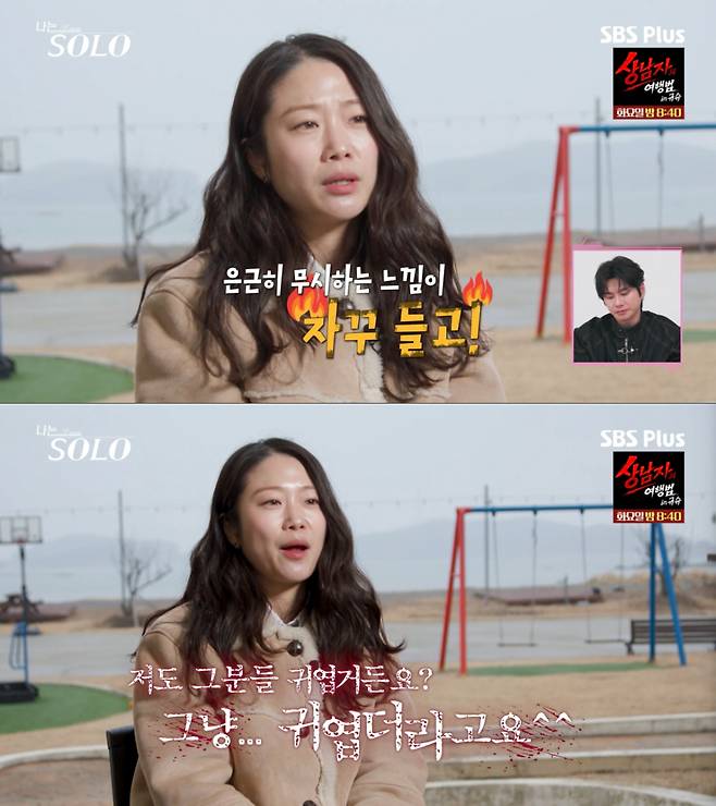 옆방의 뒷담화에 상처받은 순자. /사진=SBS Plus '나는 솔로' 캡처