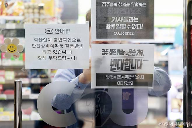 [서울=뉴시스] 조성우 기자 = 편의점 CU 운영사 BGF리테일과 화물연대 간 갈등이 격화되며 물류 배송에 차질이 빚어진 가운데 27일 서울 시내의 한 CU 편의점에서 CU가맹점주연합회 회원 점주가 항의 피켓을 붙이고 있다. 2026.04.27. xconfind@newsis.com /사진=조성우