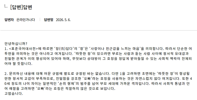 [국립국어원]