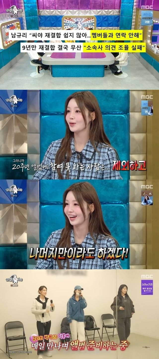 MBC ‘라디오스타’ 캡처
