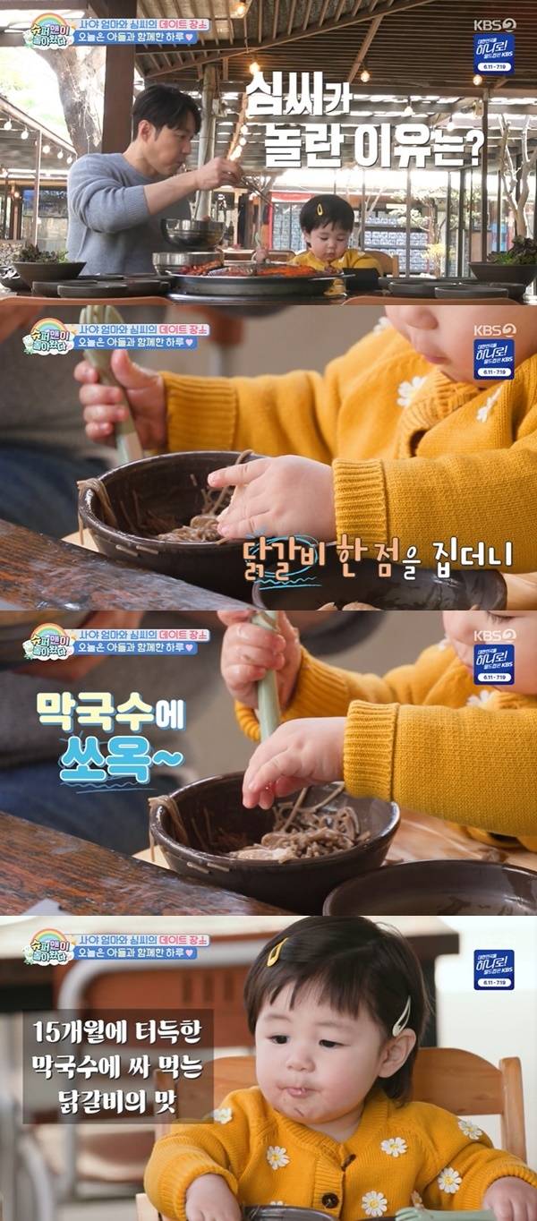 KBS 2TV ‘슈퍼맨이 돌아왔다’ 캡처