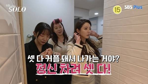 ENA, SBS Plus ‘나는 SOLO’ 캡처