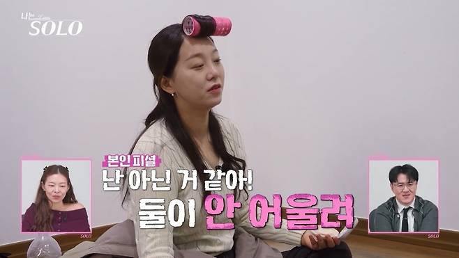 ENA, SBS Plus 나는 솔로 방송 화면 캡처