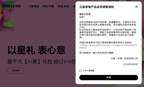 삼성전자 중국 홈페이지의 가전사업 철수 안내문 [홈페이지 캡처. 재판매 및 DB 금지]