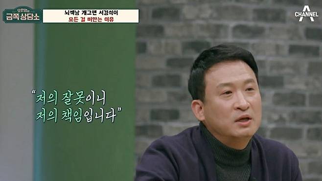 ‘독단적 책임감’이라는 굴레를 벗어던지는 고통스러운 고백. 채널A ‘오은영의 금쪽 상담소’ 화면 캡처