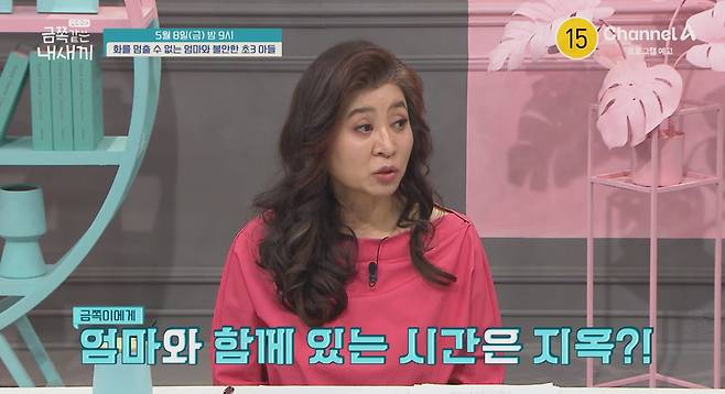 사진= 채널A '요즘 육아 - 금쪽같은 내 새끼'