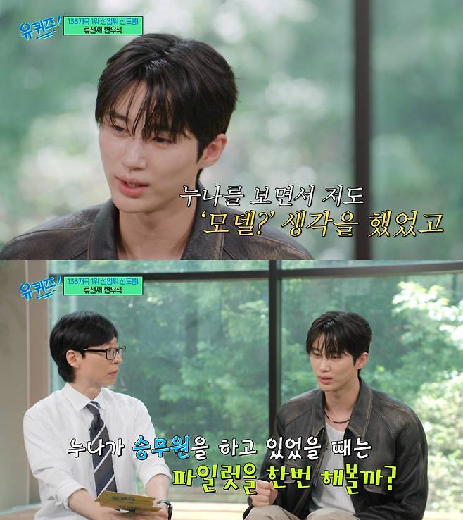 tvN '유 퀴즈 온 더 블럭'