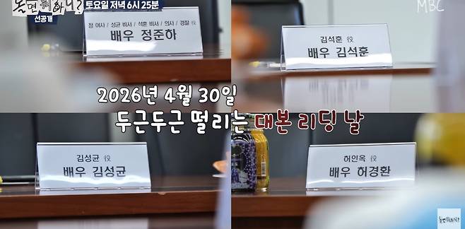 MBC '놀면 뭐하니' 선공개 캡쳐