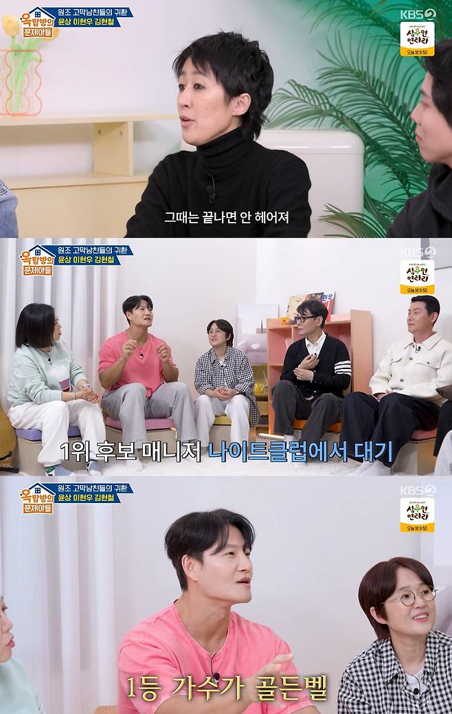 KBS 2TV ‘옥탑방의 문제아들’ 캡쳐