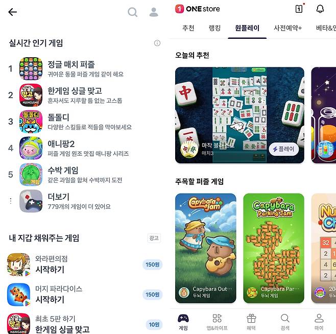토스 '앱인토스'와 원스토어 '원플레이'(오른쪽) [앱 화면 캡처]