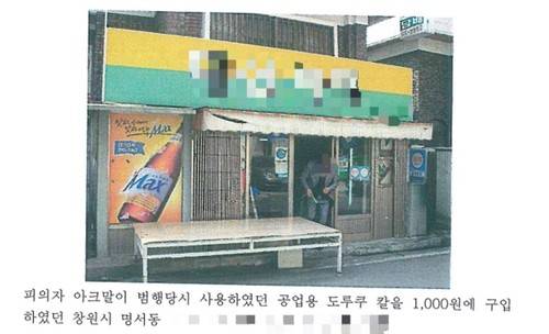 당시 경찰 수사보고서 [박준영 변호사 제공. 재판매 및 DB 금지]