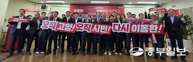 8일 오전 고앙시의회 4층 영상회의실에서 '정면돌파 AI경제도시 이동환 고양시장 출마선언 기자회견'을 마치고 이동환 국민의힘 고양특례시장 예비후보와 경기도의원 및 고양시의원에 도전하는 국민의힘 예비후보, 지지자들이 기념사진을 촬영하고 있다. 김태훈 기자