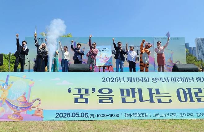 5일 함박산 중앙공원에서 열린 제104회 평택시 어린이날 행사. 사진=평택시청