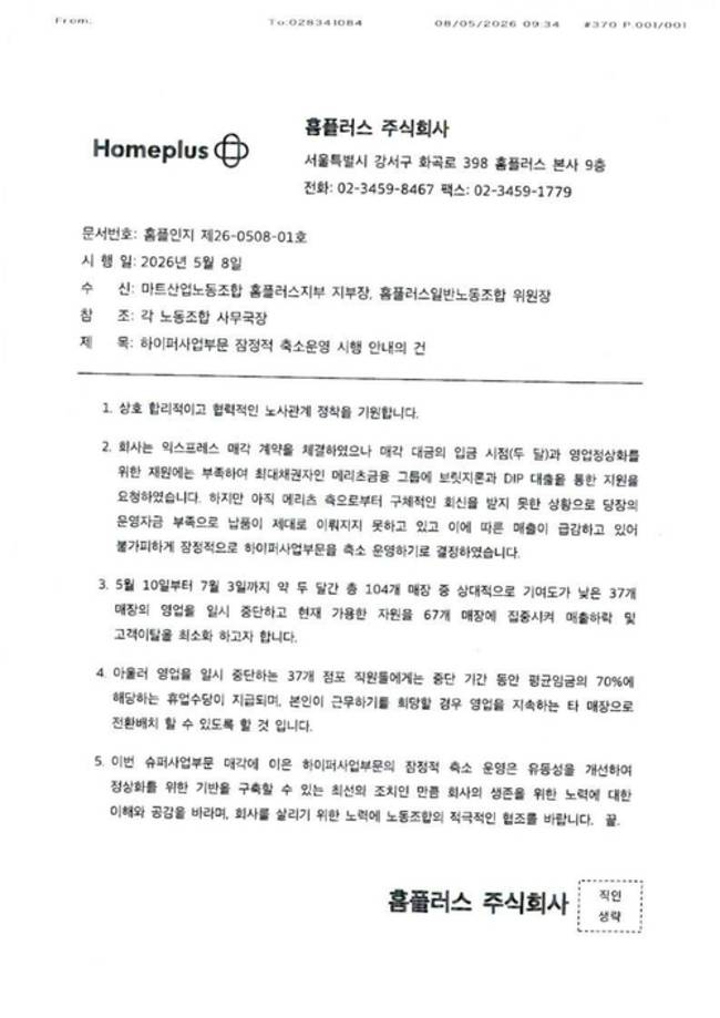 홈플러스가 8일 오전 마트노조에 보낸 휴업 안내 공문. /마트노조