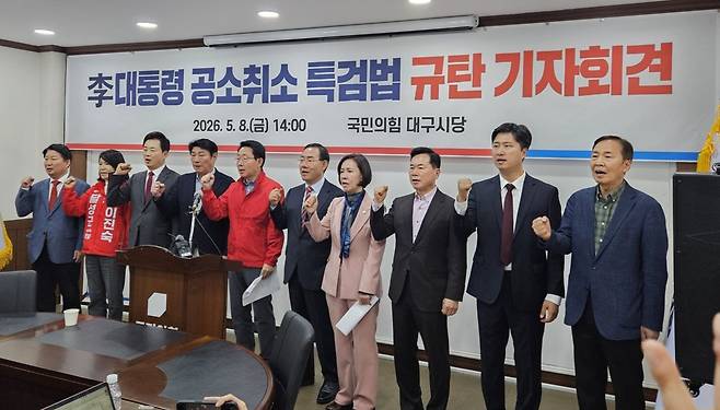 8일 오후 2시 국민의힘 대구시당에서 열린 ‘이재명 대통령 공소취소 특검법 규탄 기자회견’에 참석한 권영진(왼쪽부터) 의원, 이진숙 달성군 국회의원 예비후보, 유영하·강대식·김상훈·주호영·이인선·김승수·우재준·김기웅 의원의 모습. /김재욱기자