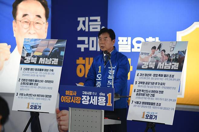 오중기 더불어민주당 경북도지사 후보는 8일 구미에서 기자회견을 열어 경북 서남권 대전환을 위한 7대 핵심 약속을 제시했다. /오중기 후보 제공