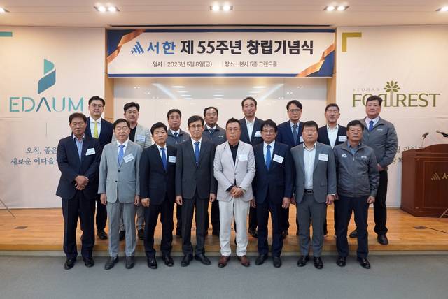 서한은 8일 제55주년 창립기념식을 갖고 기념 사진을 찍고 있다. 제공