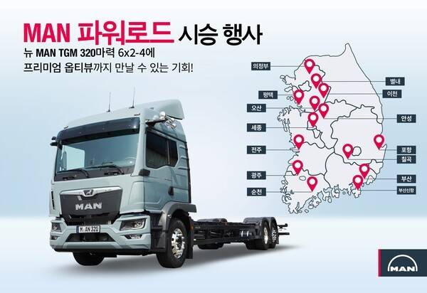 [출처=만트럭버스코리아]