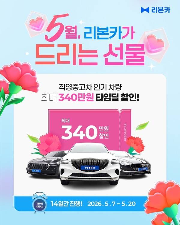 [출처=리본카]
