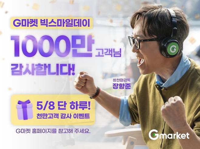 사진: G마켓 제공