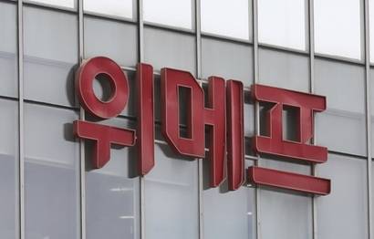 지난해 11월 파산한 위메프의 상표권과 도메인 등이 최근 500만 원대에 낙찰됐다. 사진=박정훈 기자