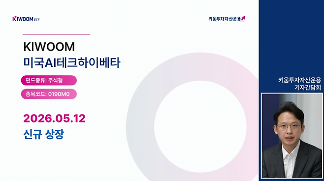 이경준 키움투자자산운용 ETF운용본부장. 출처=키자TV 유튜브 갈무리