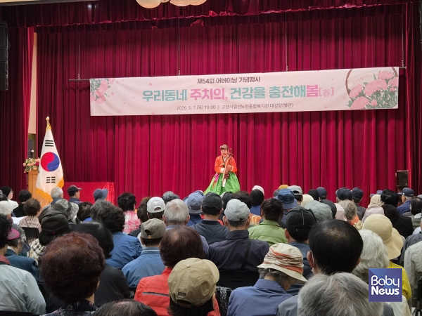 고양시일산노인종합복지관, 제54회 어버이날 기념행사 '우리동네 주치의, 건강을 충전해봄(春)' 성료. ⓒ고양시일산노인종합복지관