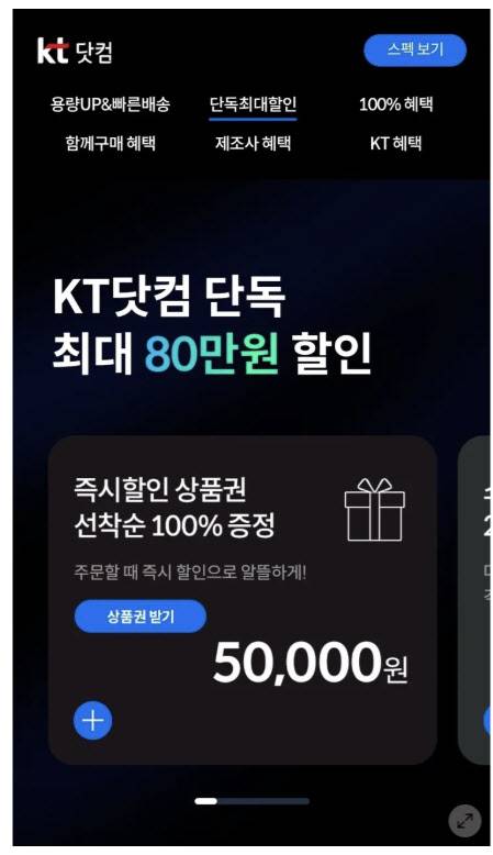 (사진=KT닷컴)