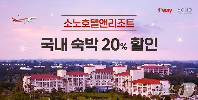 티웨이항공