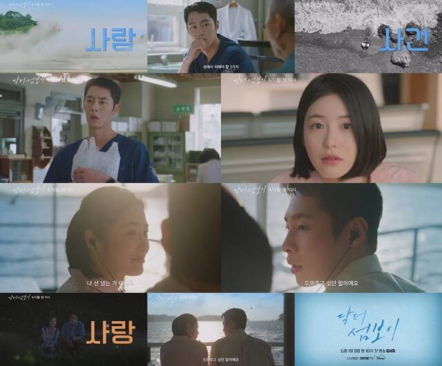 배우 이재욱 신예은 주연의 ENA 새 월화드라마 '닥터 섬보이'가 2차 티저 영상을 공개했다. /ENA