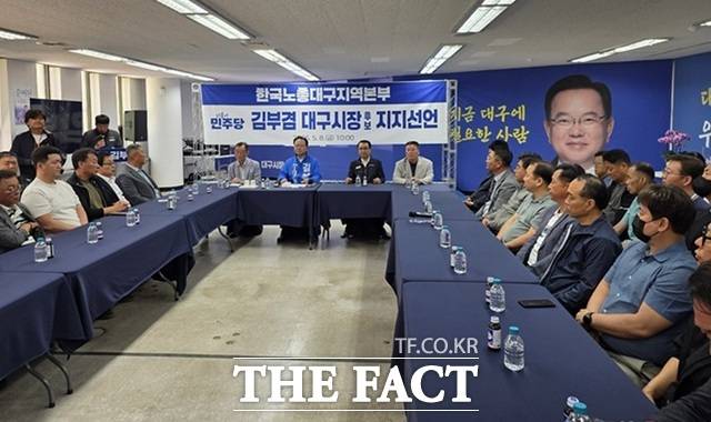 김부겸 민주당 대구시장 후보(정면 왼쪽에서 두 번째)가 8일 선거사무소에서 한국노총 대구본부의 지지 선언을 받고 있다. /김부겸 선거 캠프