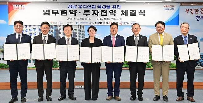 [사진 제공=경상국립대] 경상국립대학교와 경상남도, 진주시, 한국산업기술시험원(KTL), 우주산업 관련 기업 관계자들이 진주시청에서 열린 ‘경남 우주산업 육성을 위한 업무협약·투자협약 체결식’에서 협약서를 들고 기념촬영을 하고 있다.