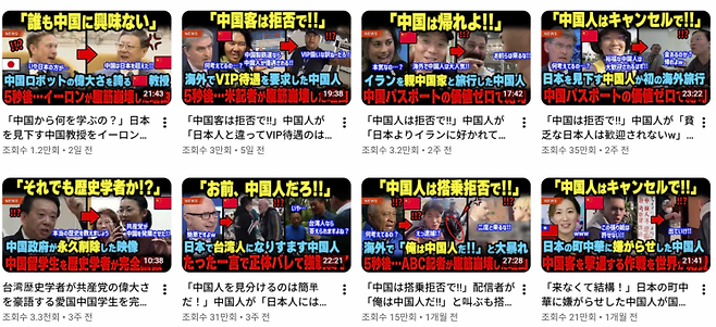 일본에서 유튜브에 확산한 애국주의 관련 영상들. 유튜브
