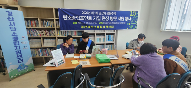 '2026년 공동주택 대상 탄소중립포인트 가입 지원 사업'의 첫 현장 행사 모습. 경산시 제공