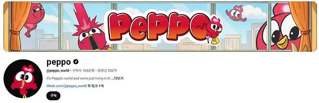 ‘페포’ 공식 유튜브 갈무리 @peppo