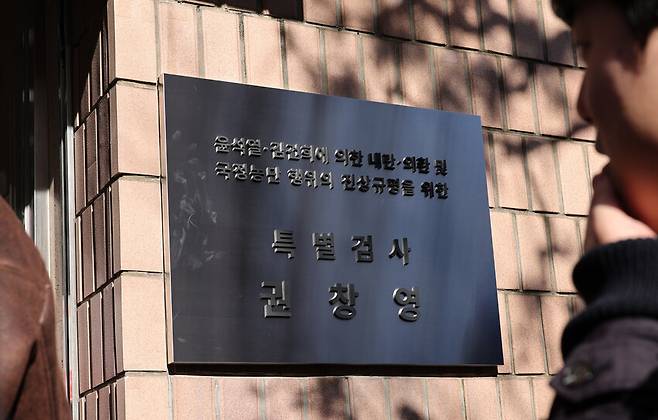 권창영 2차 종합특별검사가 지난 2월25일 과천 사무실 현판식에서 현판제막을 하고 있다. 류우종 선임기자wjryu@hani.co.kr